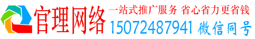 建水官理推广竞价